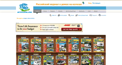 Desktop Screenshot of mag.avtotravel.com